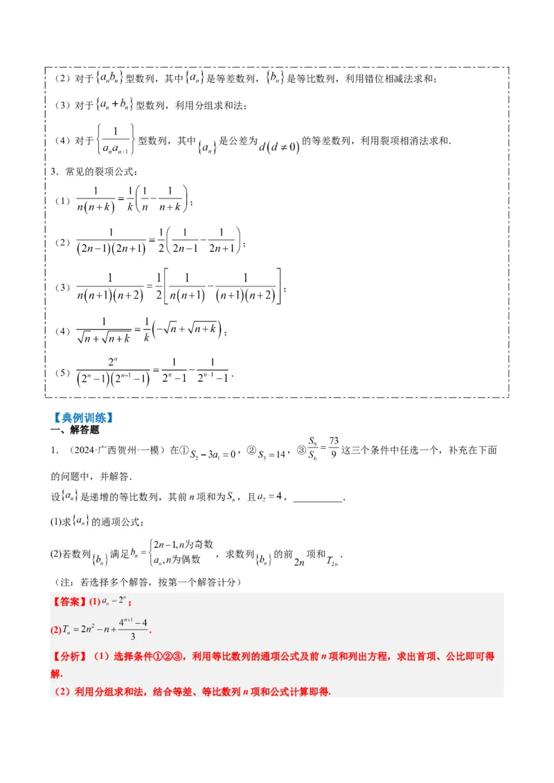 专题03新高考情景下的结构不良问题（四大题型）-2025年高考数学二轮热点题型归纳与变式演练（新高考通用）（解析版）_02高考数学_2025年新高考资料_二轮复习_一、题型突破