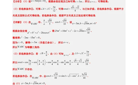 专题03新高考情景下的结构不良问题（四大题型）-2025年高考数学二轮热点题型归纳与变式演练（新高考通用）（解析版）_02高考数学_2025年新高考资料_二轮复习_一、题型突破