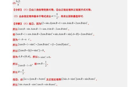 专题03新高考情景下的结构不良问题（四大题型）-2025年高考数学二轮热点题型归纳与变式演练（新高考通用）（解析版）_02高考数学_2025年新高考资料_二轮复习_一、题型突破
