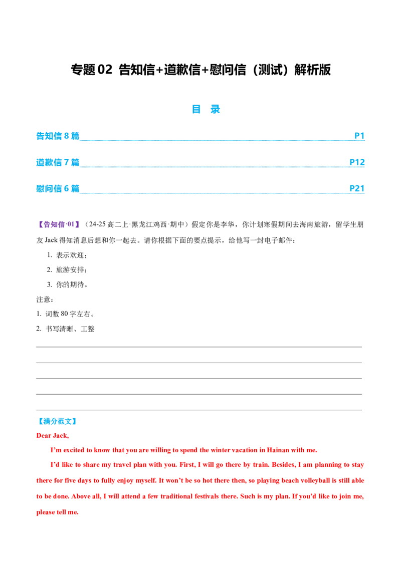 专题02告知信+道歉信+慰问信（测试）（解析版）_02高考数学_2025年新高考资料_二轮复习_01高考语文等多个文件_上好课2025年高考英语二轮复习讲练测（新高考通用）_第七部分写作