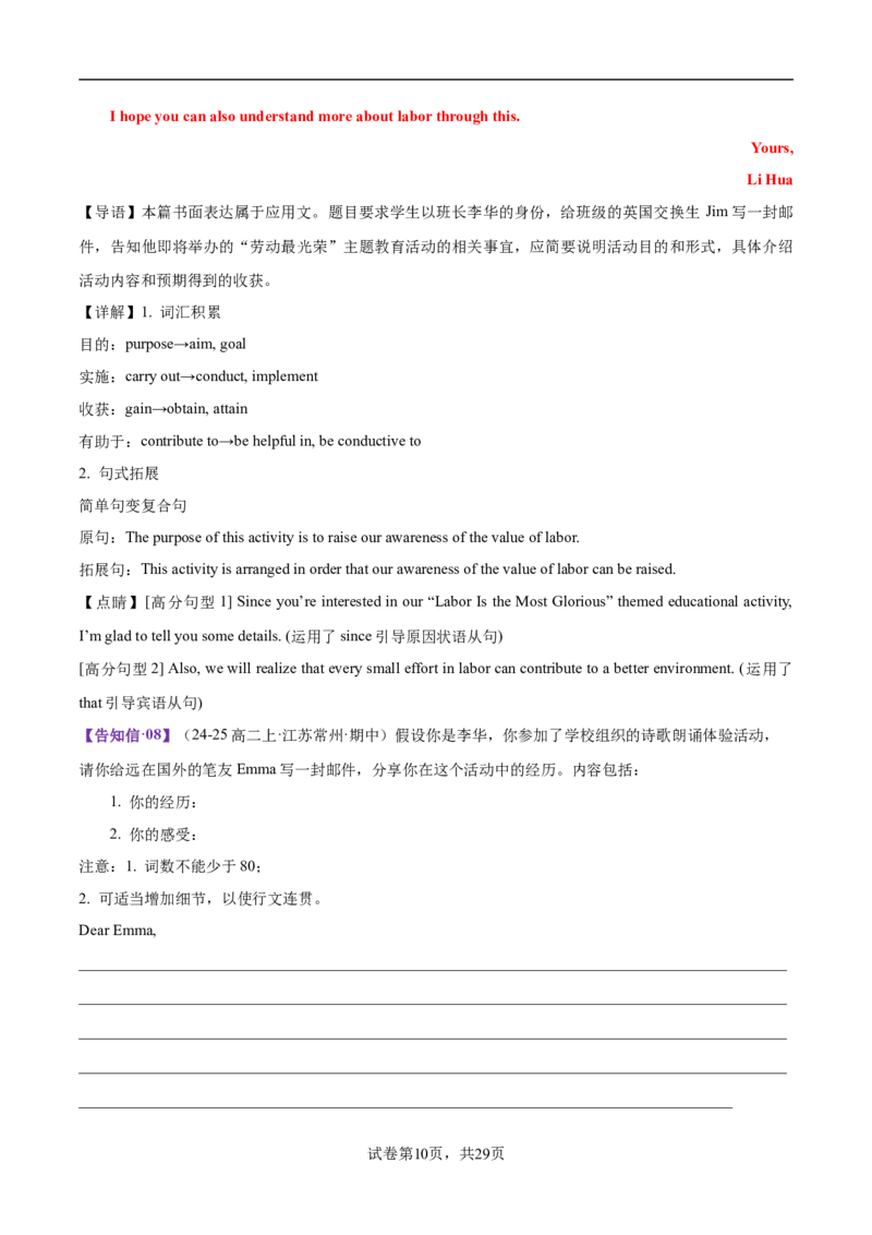 专题02告知信+道歉信+慰问信（测试）（解析版）_02高考数学_2025年新高考资料_二轮复习_01高考语文等多个文件_上好课2025年高考英语二轮复习讲练测（新高考通用）_第七部分写作