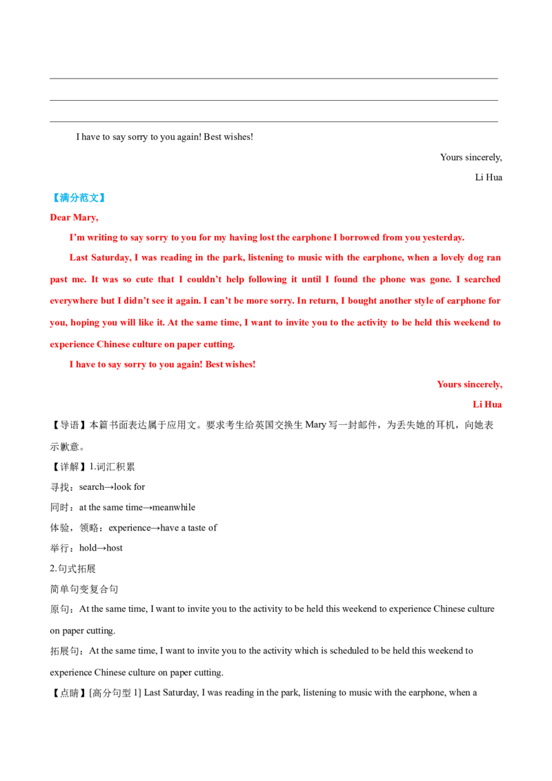 专题02告知信+道歉信+慰问信（测试）（解析版）_02高考数学_2025年新高考资料_二轮复习_01高考语文等多个文件_上好课2025年高考英语二轮复习讲练测（新高考通用）_第七部分写作