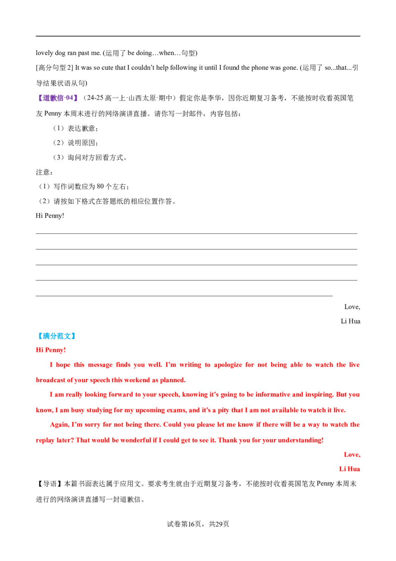 专题02告知信+道歉信+慰问信（测试）（解析版）_02高考数学_2025年新高考资料_二轮复习_01高考语文等多个文件_上好课2025年高考英语二轮复习讲练测（新高考通用）_第七部分写作