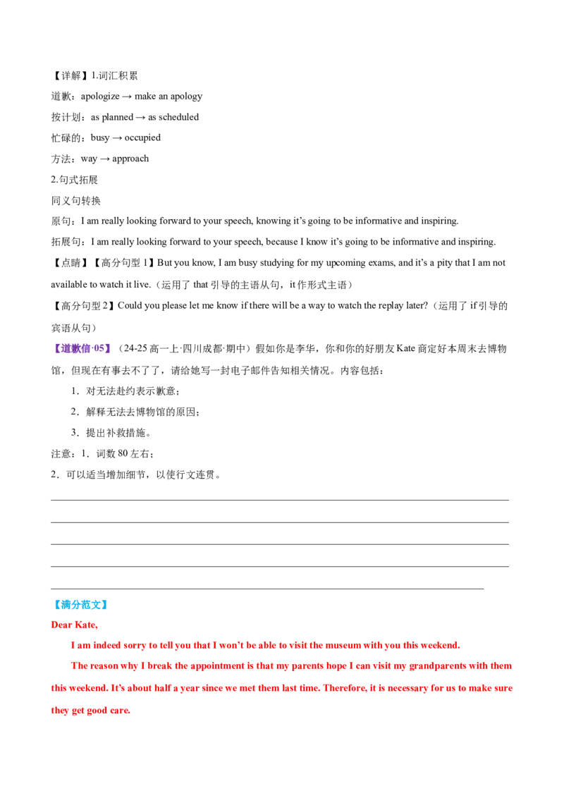 专题02告知信+道歉信+慰问信（测试）（解析版）_02高考数学_2025年新高考资料_二轮复习_01高考语文等多个文件_上好课2025年高考英语二轮复习讲练测（新高考通用）_第七部分写作