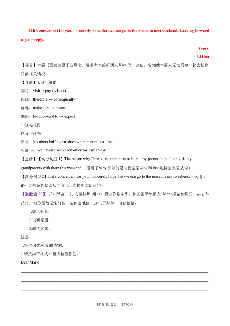 专题02告知信+道歉信+慰问信（测试）（解析版）_02高考数学_2025年新高考资料_二轮复习_01高考语文等多个文件_上好课2025年高考英语二轮复习讲练测（新高考通用）_第七部分写作