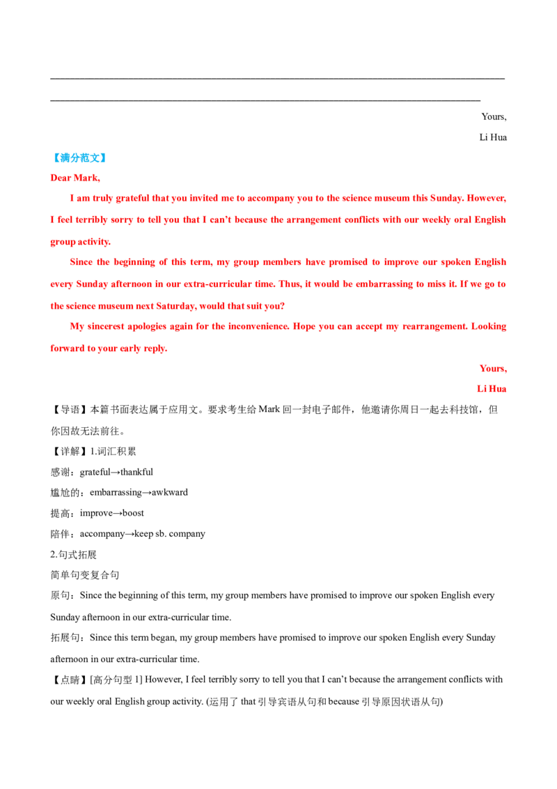 专题02告知信+道歉信+慰问信（测试）（解析版）_02高考数学_2025年新高考资料_二轮复习_01高考语文等多个文件_上好课2025年高考英语二轮复习讲练测（新高考通用）_第七部分写作
