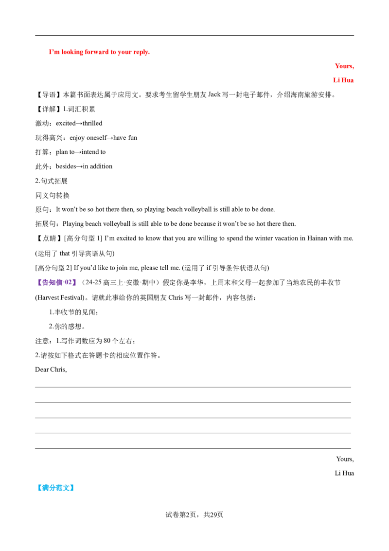 专题02告知信+道歉信+慰问信（测试）（解析版）_02高考数学_2025年新高考资料_二轮复习_01高考语文等多个文件_上好课2025年高考英语二轮复习讲练测（新高考通用）_第七部分写作