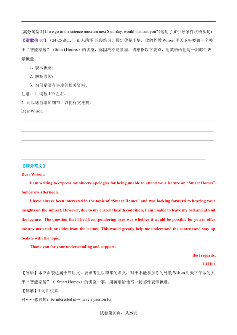 专题02告知信+道歉信+慰问信（测试）（解析版）_02高考数学_2025年新高考资料_二轮复习_01高考语文等多个文件_上好课2025年高考英语二轮复习讲练测（新高考通用）_第七部分写作