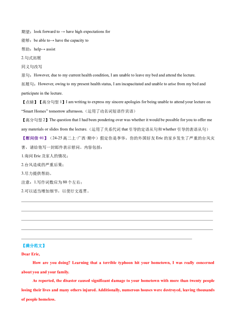 专题02告知信+道歉信+慰问信（测试）（解析版）_02高考数学_2025年新高考资料_二轮复习_01高考语文等多个文件_上好课2025年高考英语二轮复习讲练测（新高考通用）_第七部分写作