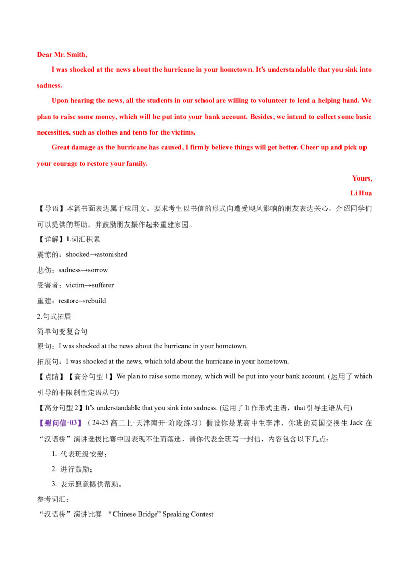 专题02告知信+道歉信+慰问信（测试）（解析版）_02高考数学_2025年新高考资料_二轮复习_01高考语文等多个文件_上好课2025年高考英语二轮复习讲练测（新高考通用）_第七部分写作