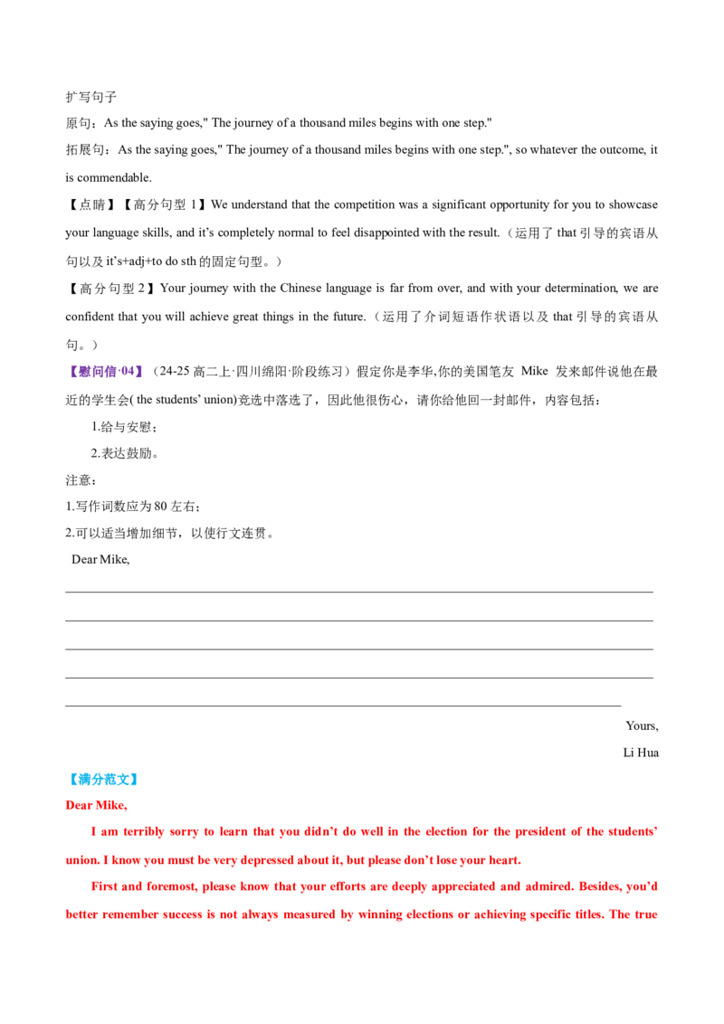 专题02告知信+道歉信+慰问信（测试）（解析版）_02高考数学_2025年新高考资料_二轮复习_01高考语文等多个文件_上好课2025年高考英语二轮复习讲练测（新高考通用）_第七部分写作