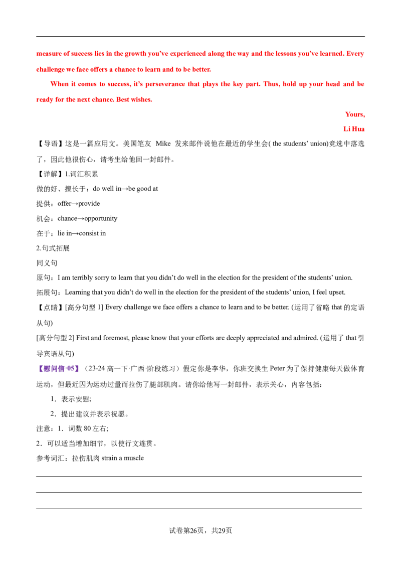专题02告知信+道歉信+慰问信（测试）（解析版）_02高考数学_2025年新高考资料_二轮复习_01高考语文等多个文件_上好课2025年高考英语二轮复习讲练测（新高考通用）_第七部分写作