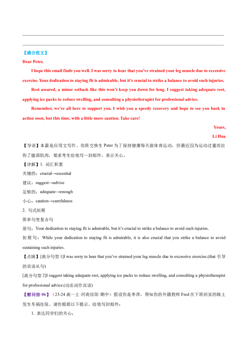 专题02告知信+道歉信+慰问信（测试）（解析版）_02高考数学_2025年新高考资料_二轮复习_01高考语文等多个文件_上好课2025年高考英语二轮复习讲练测（新高考通用）_第七部分写作