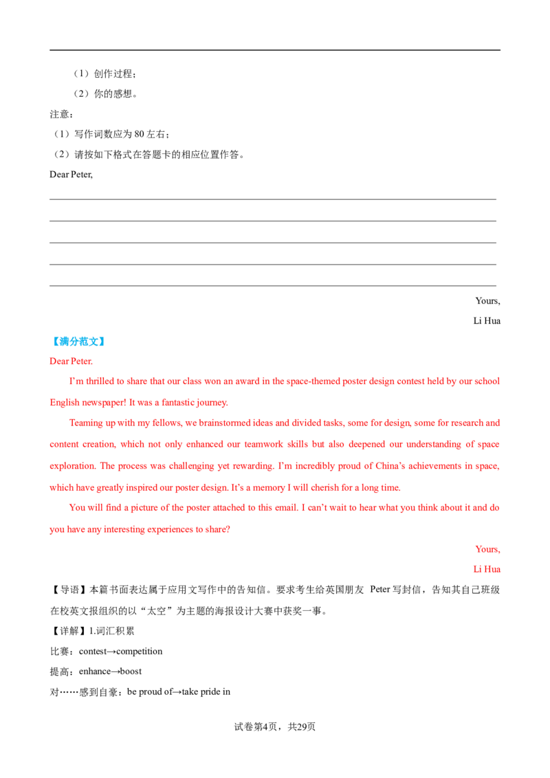 专题02告知信+道歉信+慰问信（测试）（解析版）_02高考数学_2025年新高考资料_二轮复习_01高考语文等多个文件_上好课2025年高考英语二轮复习讲练测（新高考通用）_第七部分写作