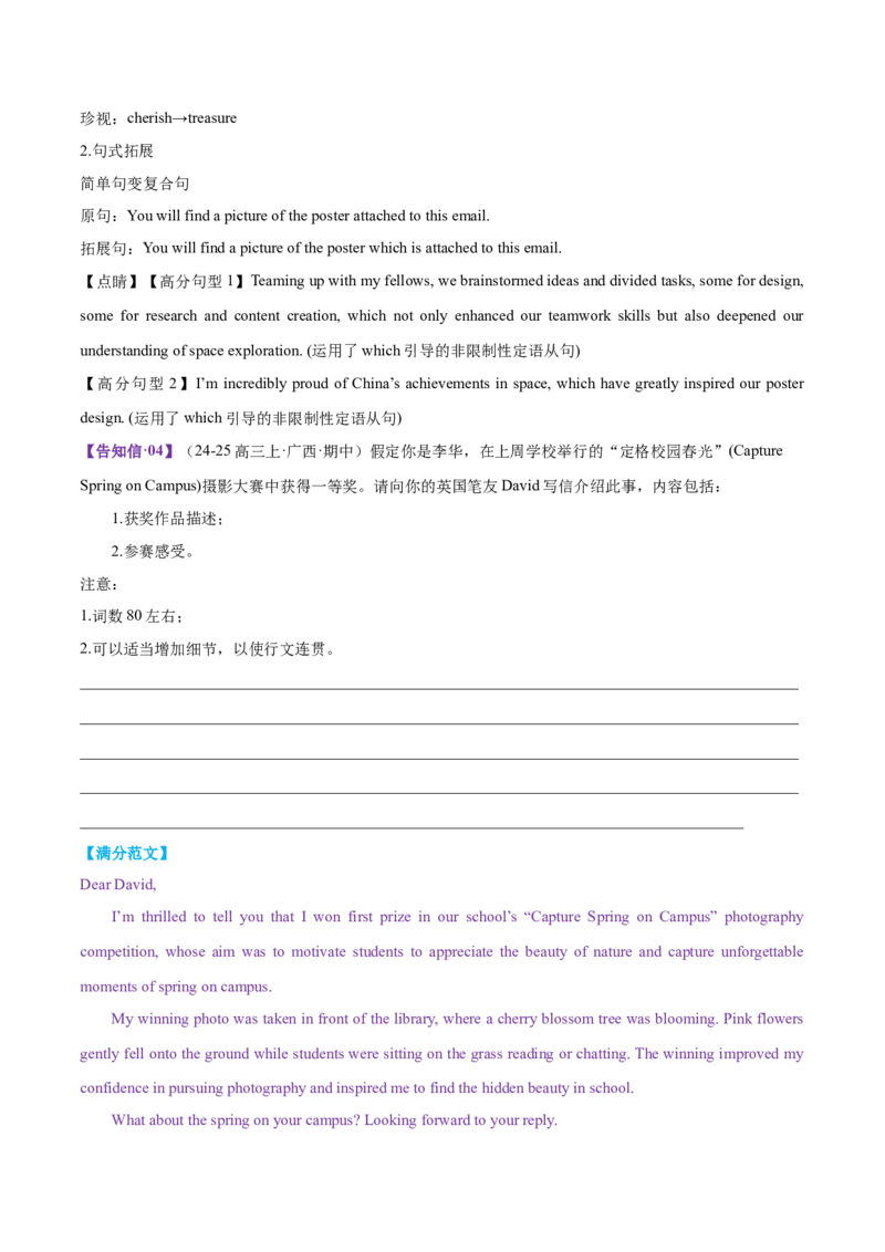 专题02告知信+道歉信+慰问信（测试）（解析版）_02高考数学_2025年新高考资料_二轮复习_01高考语文等多个文件_上好课2025年高考英语二轮复习讲练测（新高考通用）_第七部分写作