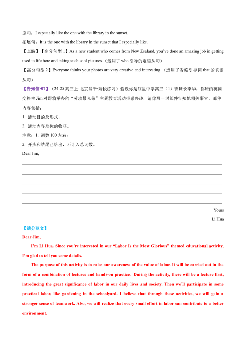 专题02告知信+道歉信+慰问信（测试）（解析版）_02高考数学_2025年新高考资料_二轮复习_01高考语文等多个文件_上好课2025年高考英语二轮复习讲练测（新高考通用）_第七部分写作