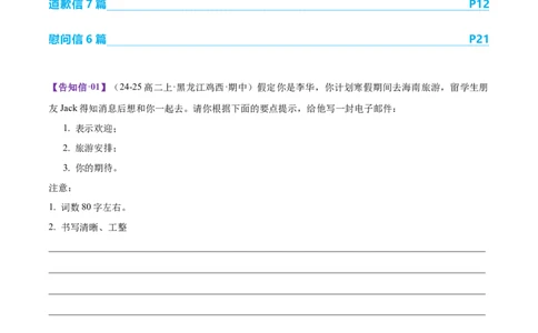 专题02告知信+道歉信+慰问信（测试）（解析版）_02高考数学_2025年新高考资料_二轮复习_01高考语文等多个文件_上好课2025年高考英语二轮复习讲练测（新高考通用）_第七部分写作