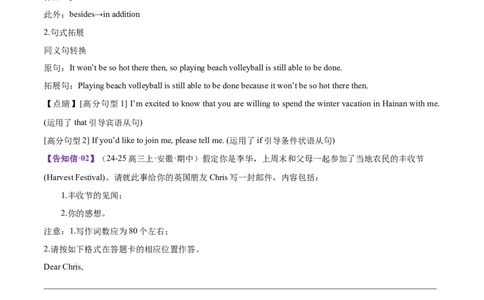 专题02告知信+道歉信+慰问信（测试）（解析版）_02高考数学_2025年新高考资料_二轮复习_01高考语文等多个文件_上好课2025年高考英语二轮复习讲练测（新高考通用）_第七部分写作