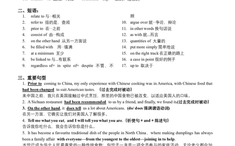 Unit3FoodandCulture早读背诵材料清单-2024届高三英语一轮复习人教版（2019）选择性必修第二册_03高考英语_新高考复习资料_2024年新高考资料_专项复习资料_选择性必修二
