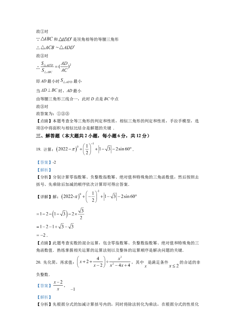 精品解析：2022年湖南省娄底市中考数学真题（解析版）_初中数学_九年级数学下册（人教版）_全国各地数学中考真题_2022年全国中考数学真题145份