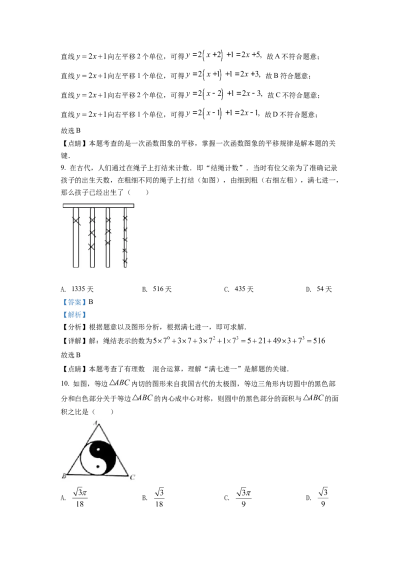 精品解析：2022年湖南省娄底市中考数学真题（解析版）_初中数学_九年级数学下册（人教版）_全国各地数学中考真题_2022年全国中考数学真题145份