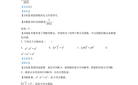 精品解析：2022年湖南省娄底市中考数学真题（解析版）_初中数学_九年级数学下册（人教版）_全国各地数学中考真题_2022年全国中考数学真题145份