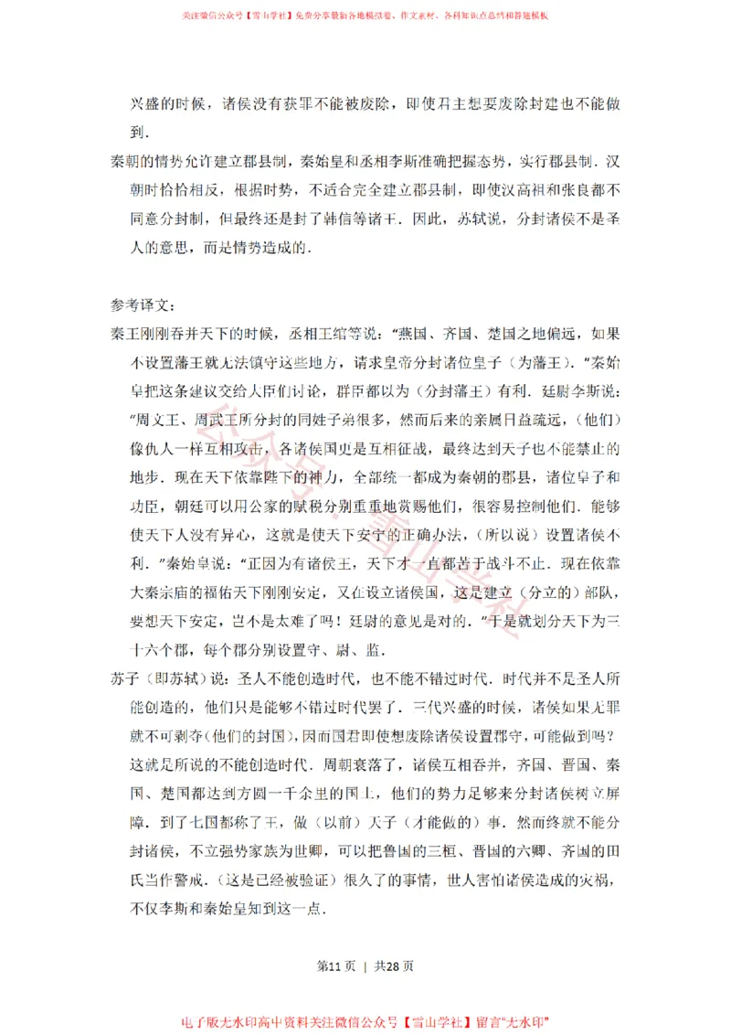 2017年高考语文试卷（北京）（解析卷）_高考历年真题_08-24全国高考真题（无水印）_新&middot;PDF版2008-2024&middot;高考语文真题_版本2：语文（按省份分类）2008-2024_2008-2024&middot;（北京）语文高考真题