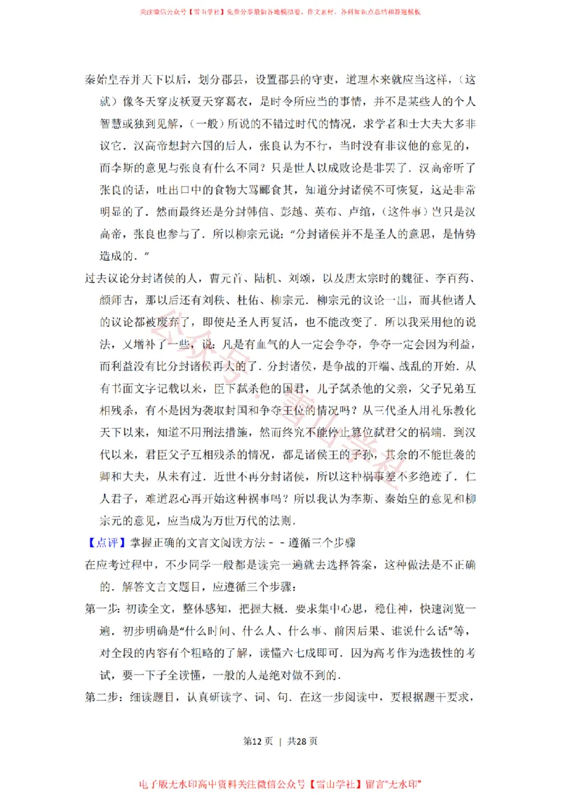 2017年高考语文试卷（北京）（解析卷）_高考历年真题_08-24全国高考真题（无水印）_新&middot;PDF版2008-2024&middot;高考语文真题_版本2：语文（按省份分类）2008-2024_2008-2024&middot;（北京）语文高考真题