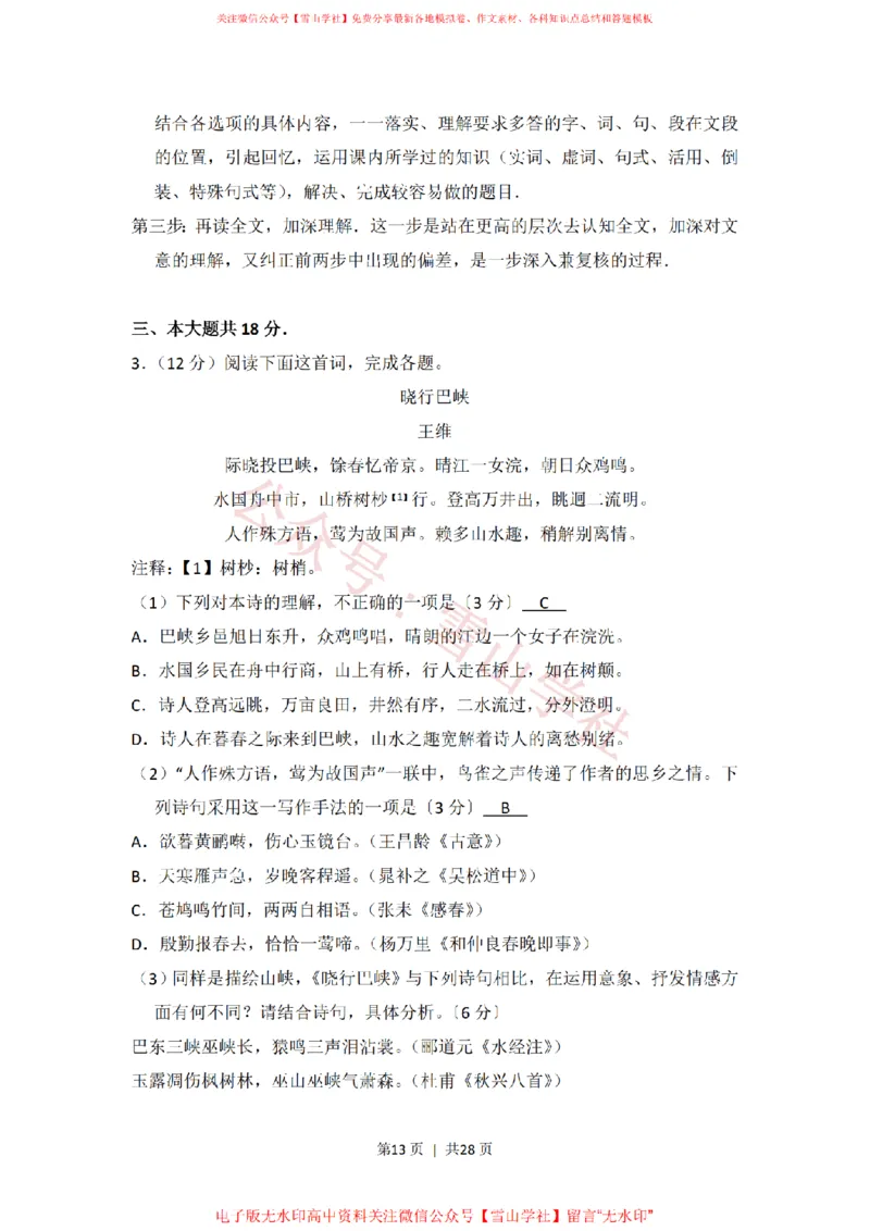 2017年高考语文试卷（北京）（解析卷）_高考历年真题_08-24全国高考真题（无水印）_新&middot;PDF版2008-2024&middot;高考语文真题_版本2：语文（按省份分类）2008-2024_2008-2024&middot;（北京）语文高考真题