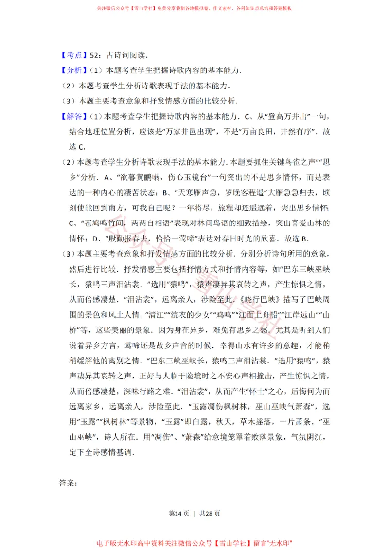 2017年高考语文试卷（北京）（解析卷）_高考历年真题_08-24全国高考真题（无水印）_新&middot;PDF版2008-2024&middot;高考语文真题_版本2：语文（按省份分类）2008-2024_2008-2024&middot;（北京）语文高考真题