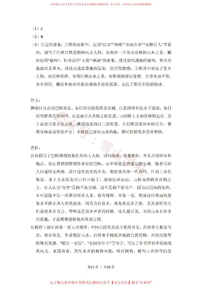 2017年高考语文试卷（北京）（解析卷）_高考历年真题_08-24全国高考真题（无水印）_新&middot;PDF版2008-2024&middot;高考语文真题_版本2：语文（按省份分类）2008-2024_2008-2024&middot;（北京）语文高考真题