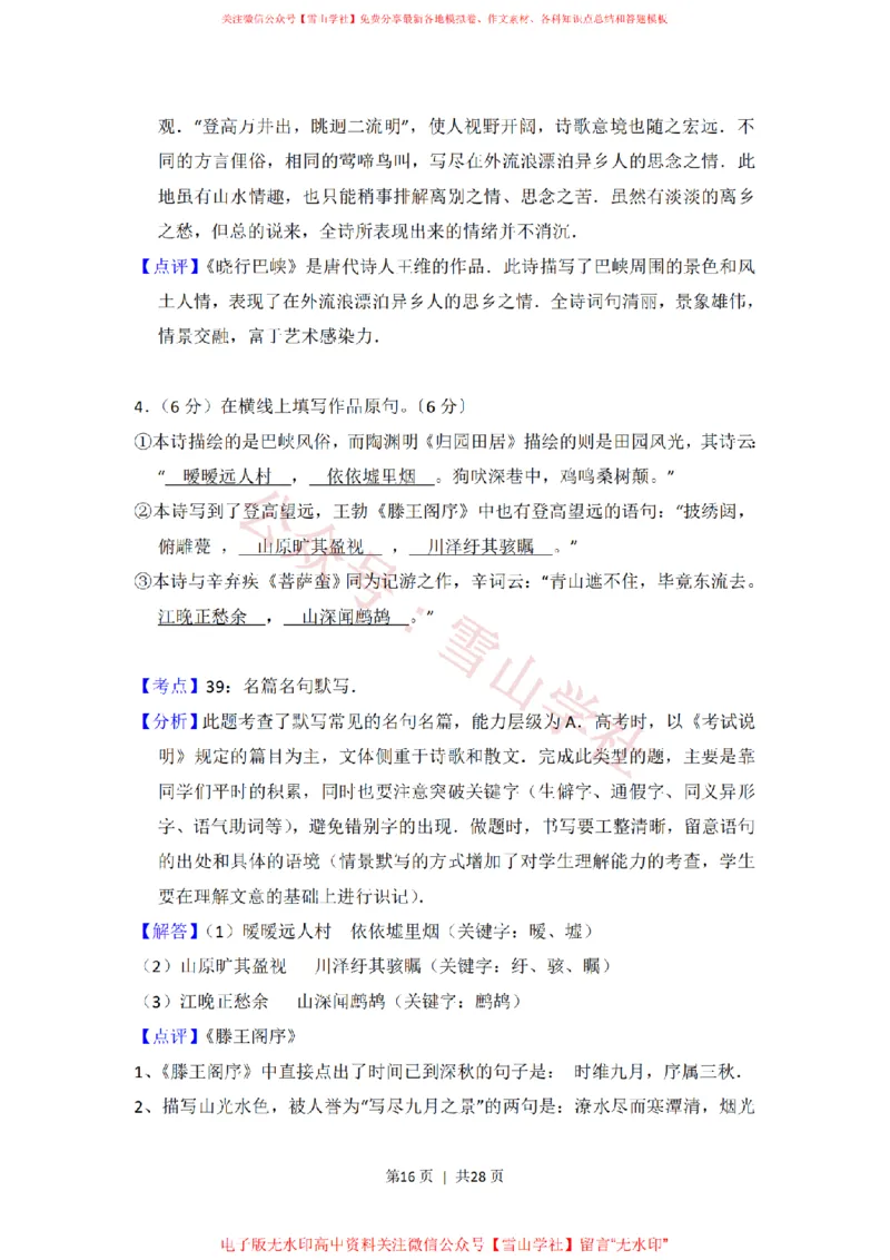 2017年高考语文试卷（北京）（解析卷）_高考历年真题_08-24全国高考真题（无水印）_新&middot;PDF版2008-2024&middot;高考语文真题_版本2：语文（按省份分类）2008-2024_2008-2024&middot;（北京）语文高考真题