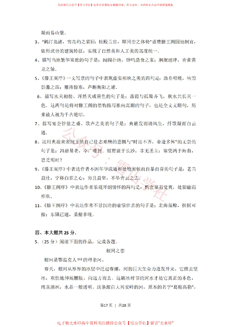 2017年高考语文试卷（北京）（解析卷）_高考历年真题_08-24全国高考真题（无水印）_新&middot;PDF版2008-2024&middot;高考语文真题_版本2：语文（按省份分类）2008-2024_2008-2024&middot;（北京）语文高考真题