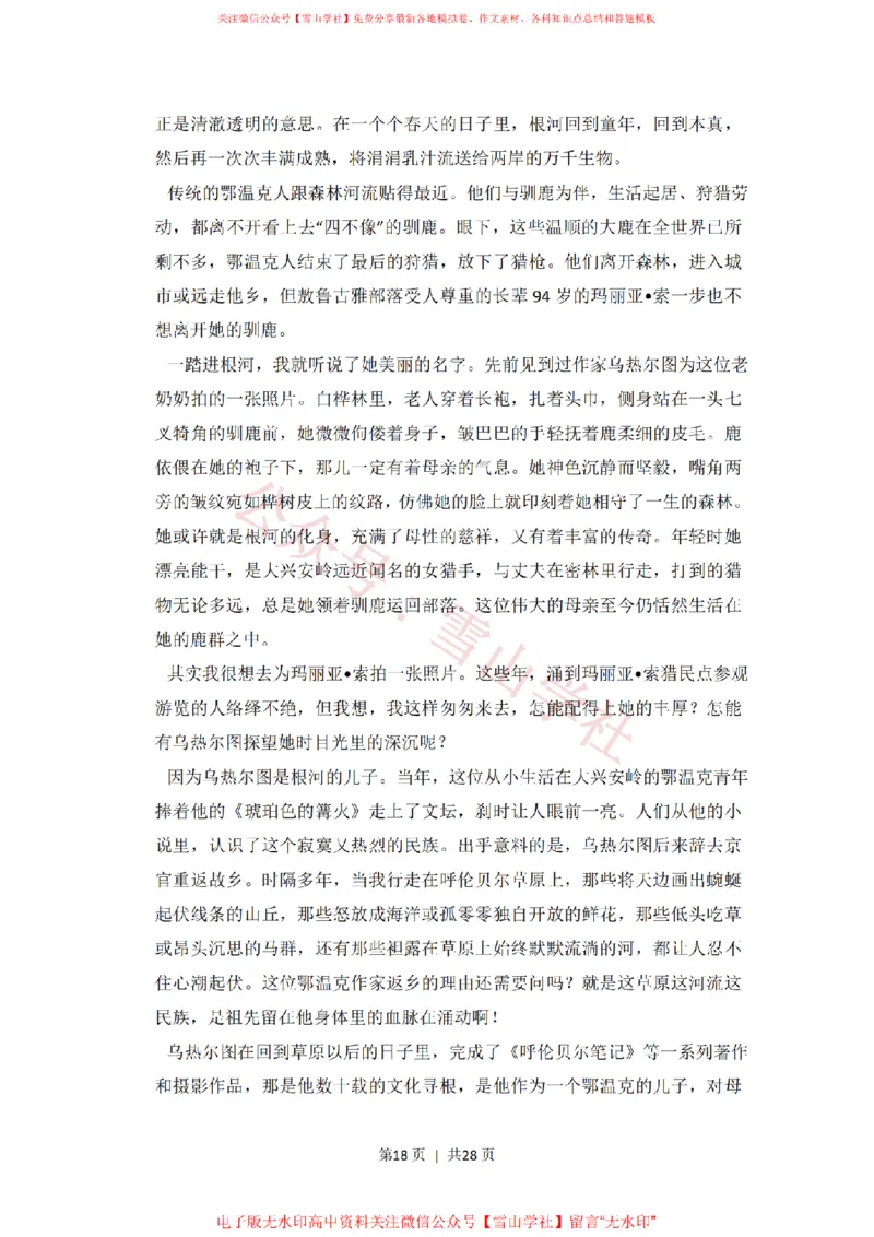 2017年高考语文试卷（北京）（解析卷）_高考历年真题_08-24全国高考真题（无水印）_新&middot;PDF版2008-2024&middot;高考语文真题_版本2：语文（按省份分类）2008-2024_2008-2024&middot;（北京）语文高考真题