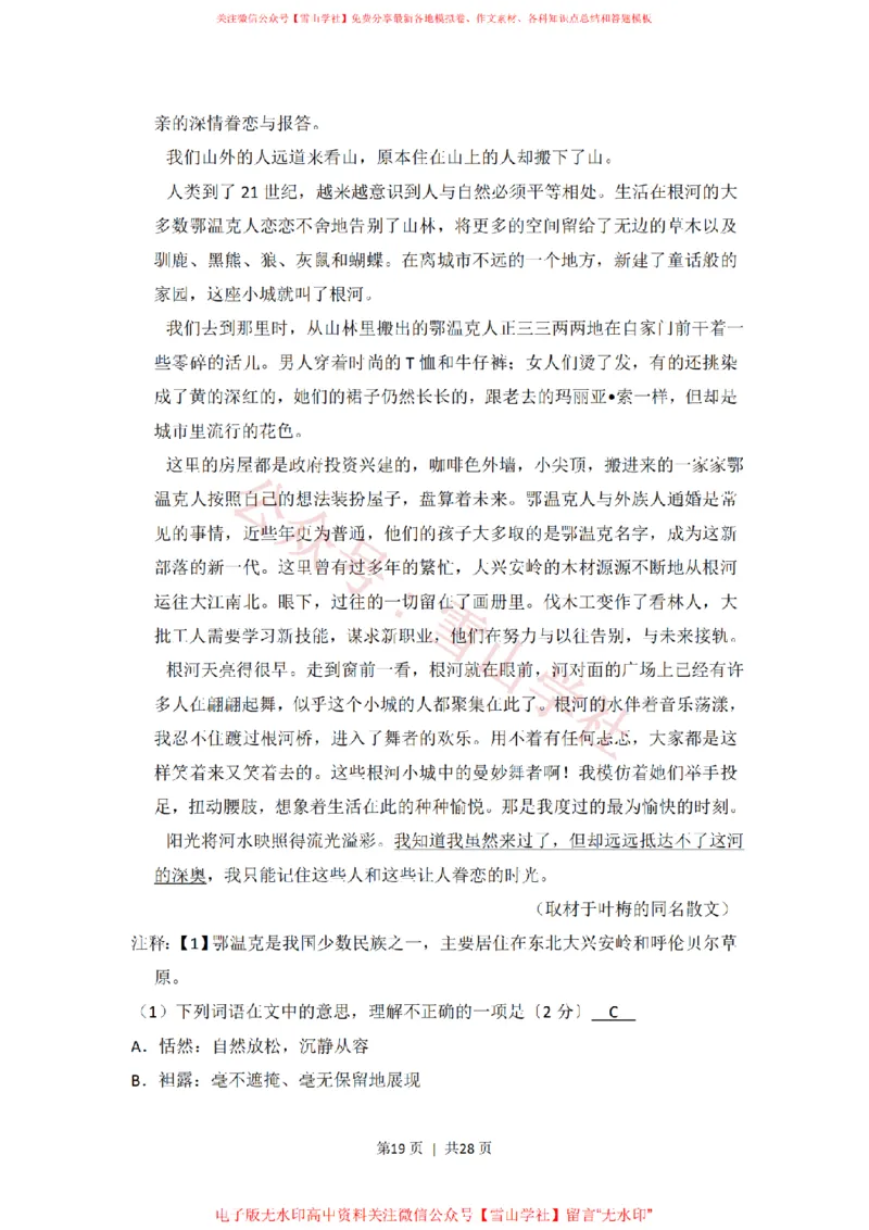 2017年高考语文试卷（北京）（解析卷）_高考历年真题_08-24全国高考真题（无水印）_新&middot;PDF版2008-2024&middot;高考语文真题_版本2：语文（按省份分类）2008-2024_2008-2024&middot;（北京）语文高考真题