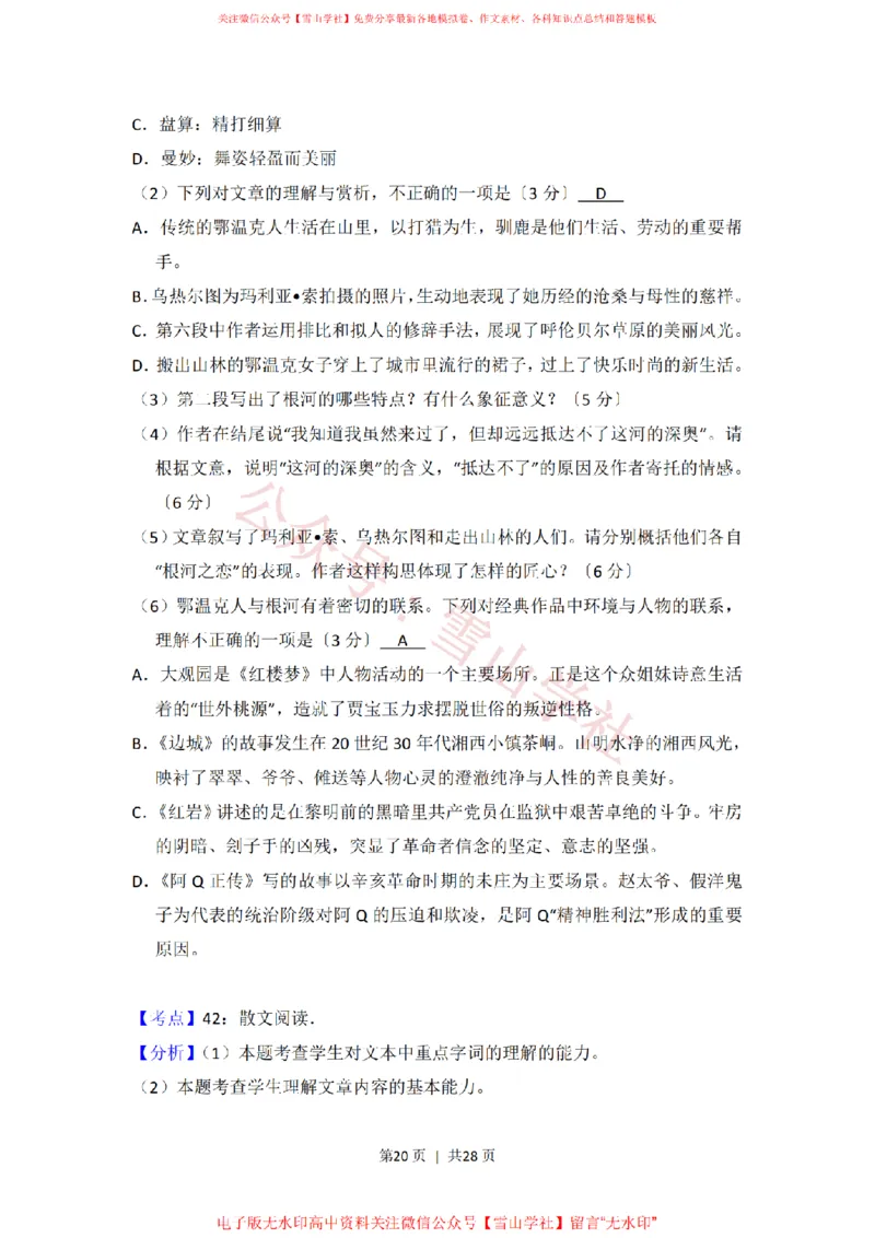 2017年高考语文试卷（北京）（解析卷）_高考历年真题_08-24全国高考真题（无水印）_新&middot;PDF版2008-2024&middot;高考语文真题_版本2：语文（按省份分类）2008-2024_2008-2024&middot;（北京）语文高考真题