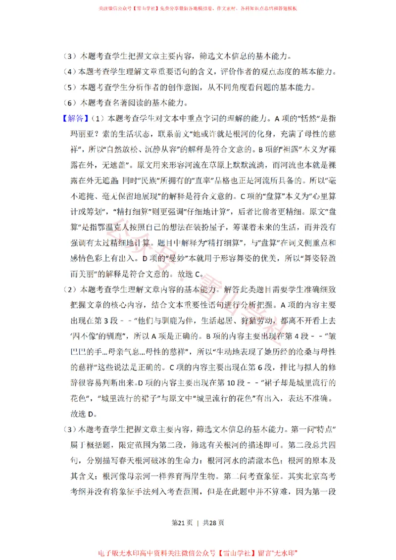 2017年高考语文试卷（北京）（解析卷）_高考历年真题_08-24全国高考真题（无水印）_新&middot;PDF版2008-2024&middot;高考语文真题_版本2：语文（按省份分类）2008-2024_2008-2024&middot;（北京）语文高考真题