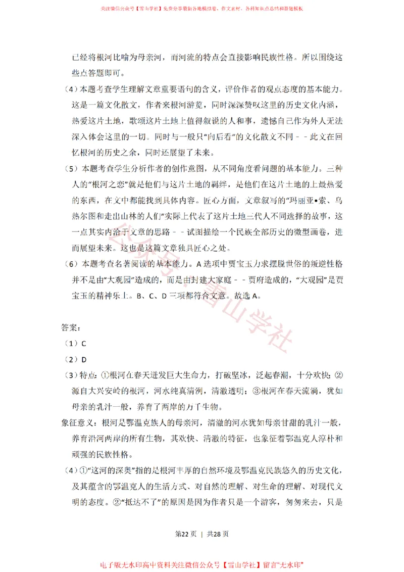 2017年高考语文试卷（北京）（解析卷）_高考历年真题_08-24全国高考真题（无水印）_新&middot;PDF版2008-2024&middot;高考语文真题_版本2：语文（按省份分类）2008-2024_2008-2024&middot;（北京）语文高考真题