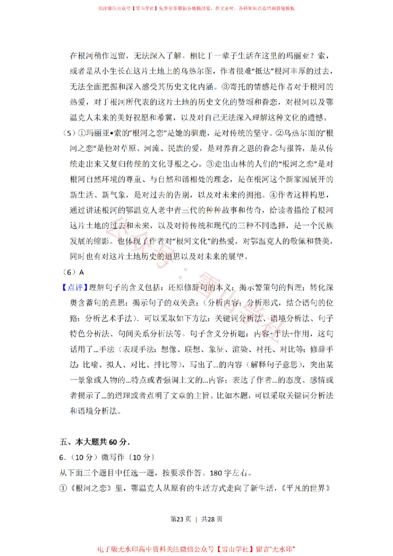 2017年高考语文试卷（北京）（解析卷）_高考历年真题_08-24全国高考真题（无水印）_新&middot;PDF版2008-2024&middot;高考语文真题_版本2：语文（按省份分类）2008-2024_2008-2024&middot;（北京）语文高考真题