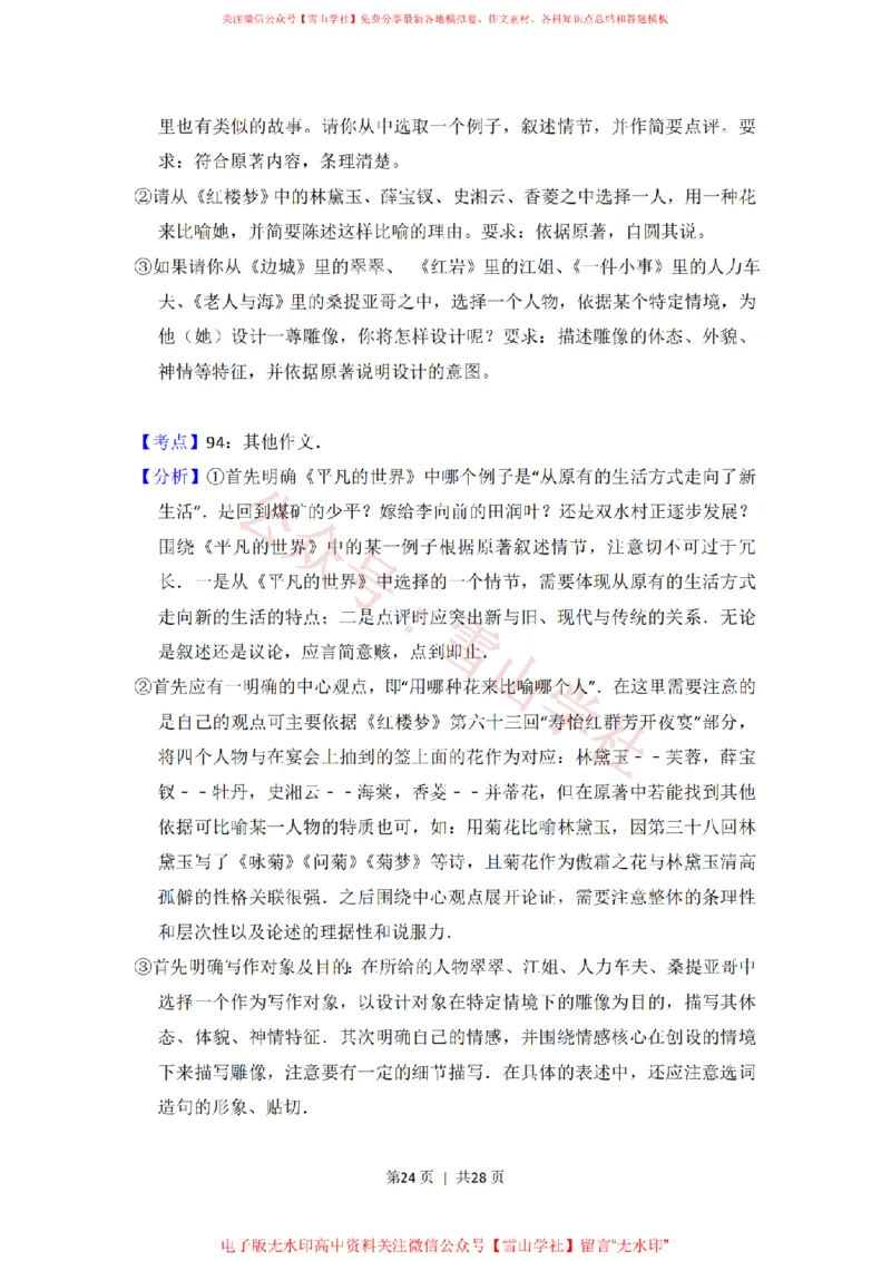 2017年高考语文试卷（北京）（解析卷）_高考历年真题_08-24全国高考真题（无水印）_新&middot;PDF版2008-2024&middot;高考语文真题_版本2：语文（按省份分类）2008-2024_2008-2024&middot;（北京）语文高考真题