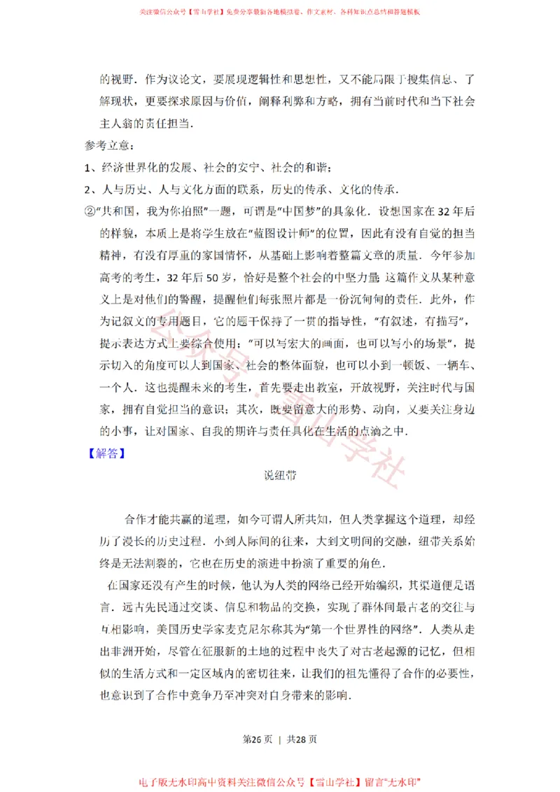 2017年高考语文试卷（北京）（解析卷）_高考历年真题_08-24全国高考真题（无水印）_新&middot;PDF版2008-2024&middot;高考语文真题_版本2：语文（按省份分类）2008-2024_2008-2024&middot;（北京）语文高考真题