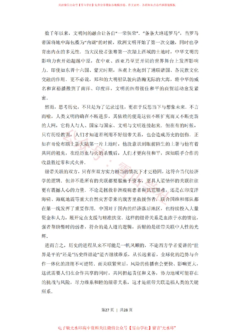 2017年高考语文试卷（北京）（解析卷）_高考历年真题_08-24全国高考真题（无水印）_新&middot;PDF版2008-2024&middot;高考语文真题_版本2：语文（按省份分类）2008-2024_2008-2024&middot;（北京）语文高考真题