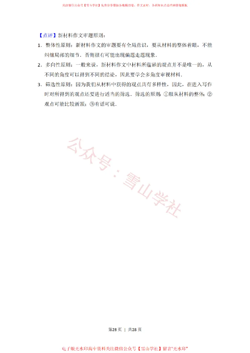 2017年高考语文试卷（北京）（解析卷）_高考历年真题_08-24全国高考真题（无水印）_新&middot;PDF版2008-2024&middot;高考语文真题_版本2：语文（按省份分类）2008-2024_2008-2024&middot;（北京）语文高考真题