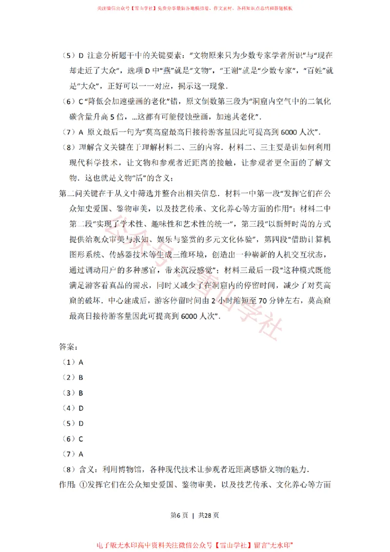 2017年高考语文试卷（北京）（解析卷）_高考历年真题_08-24全国高考真题（无水印）_新&middot;PDF版2008-2024&middot;高考语文真题_版本2：语文（按省份分类）2008-2024_2008-2024&middot;（北京）语文高考真题