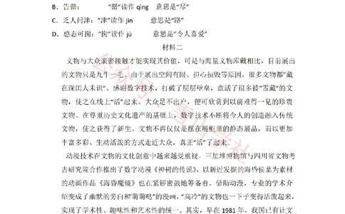 2017年高考语文试卷（北京）（解析卷）_高考历年真题_08-24全国高考真题（无水印）_新&middot;PDF版2008-2024&middot;高考语文真题_版本2：语文（按省份分类）2008-2024_2008-2024&middot;（北京）语文高考真题