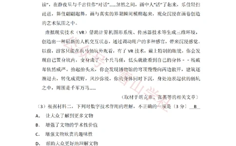 2017年高考语文试卷（北京）（解析卷）_高考历年真题_08-24全国高考真题（无水印）_新&middot;PDF版2008-2024&middot;高考语文真题_版本2：语文（按省份分类）2008-2024_2008-2024&middot;（北京）语文高考真题