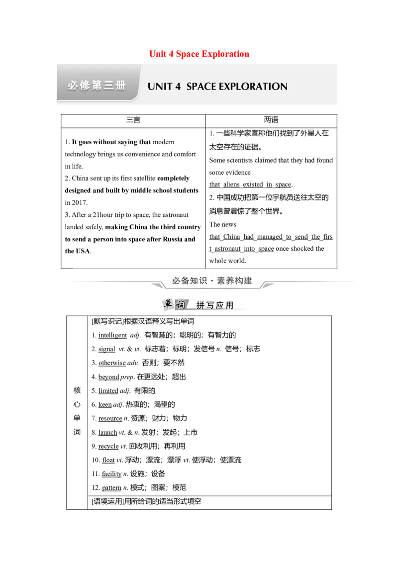 Unit4SpaceExploration教案_03高考英语_新高考复习资料_2022年新高考资料_2022年新高考英语一轮复习_2022届一轮复习（人教版）讲练结合7.23更新_必修三Unit4SpaceExploration