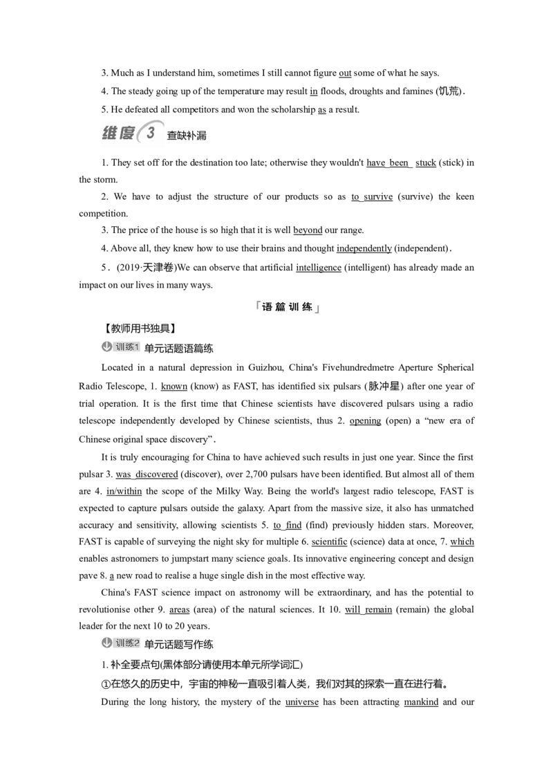 Unit4SpaceExploration教案_03高考英语_新高考复习资料_2022年新高考资料_2022年新高考英语一轮复习_2022届一轮复习（人教版）讲练结合7.23更新_必修三Unit4SpaceExploration