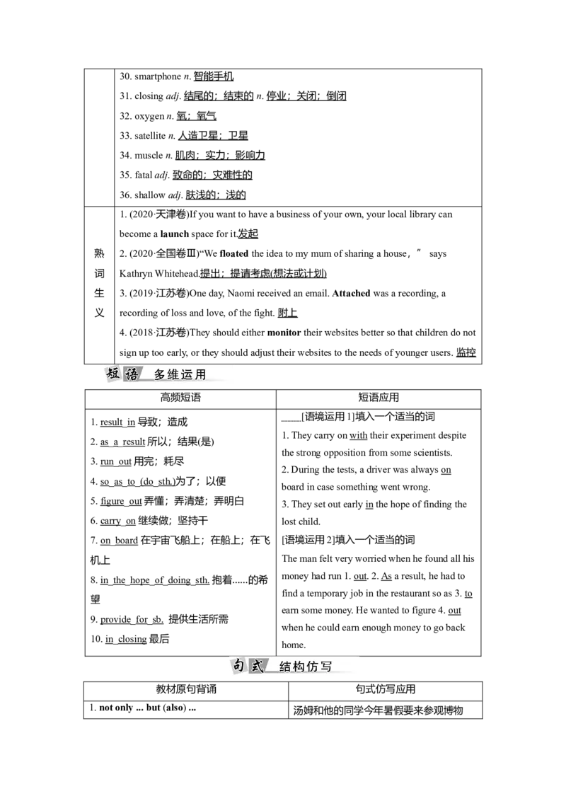 Unit4SpaceExploration教案_03高考英语_新高考复习资料_2022年新高考资料_2022年新高考英语一轮复习_2022届一轮复习（人教版）讲练结合7.23更新_必修三Unit4SpaceExploration