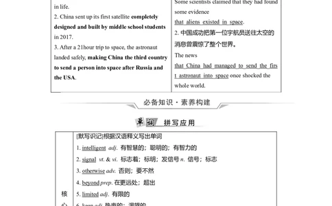 Unit4SpaceExploration教案_03高考英语_新高考复习资料_2022年新高考资料_2022年新高考英语一轮复习_2022届一轮复习（人教版）讲练结合7.23更新_必修三Unit4SpaceExploration